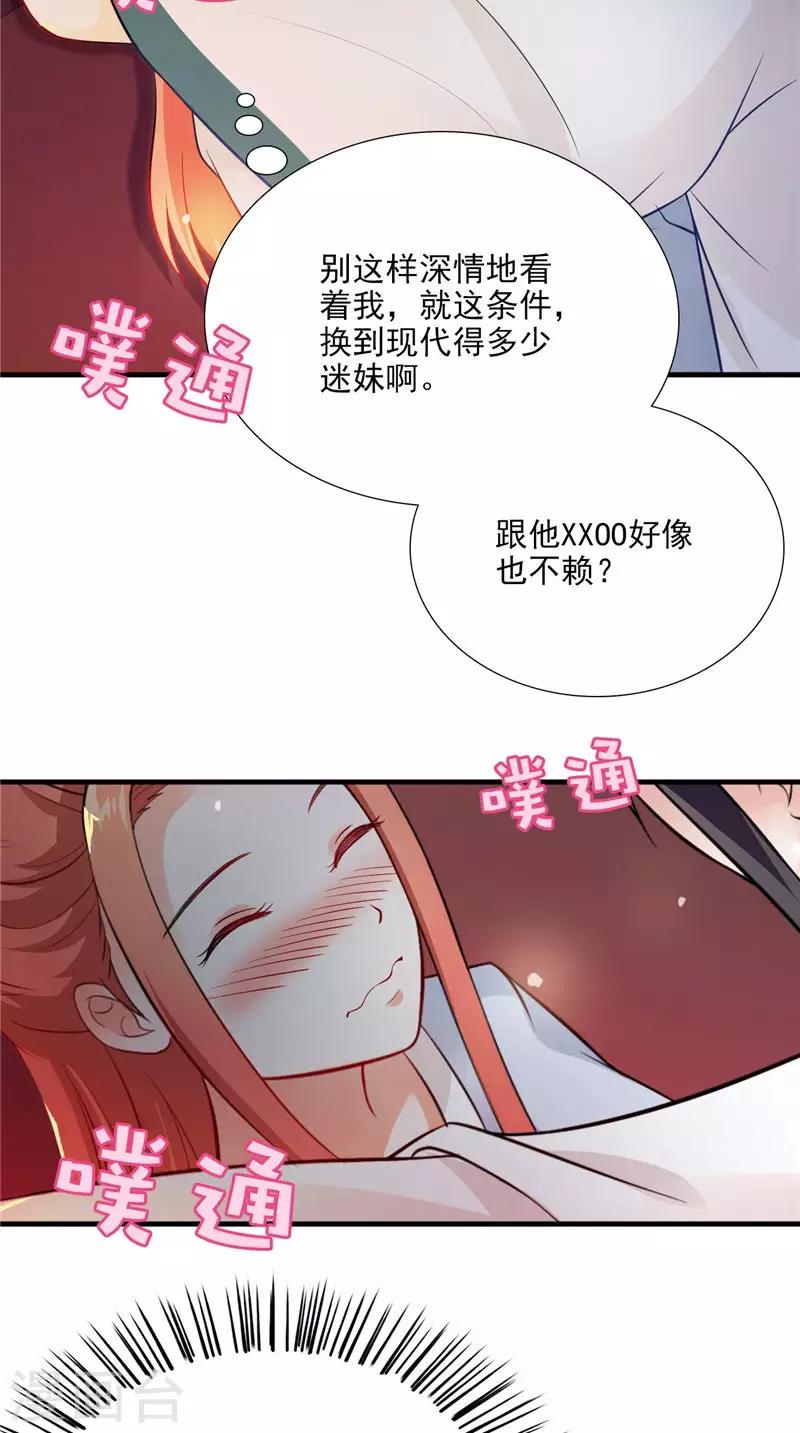 第117话 男色误人-第121话