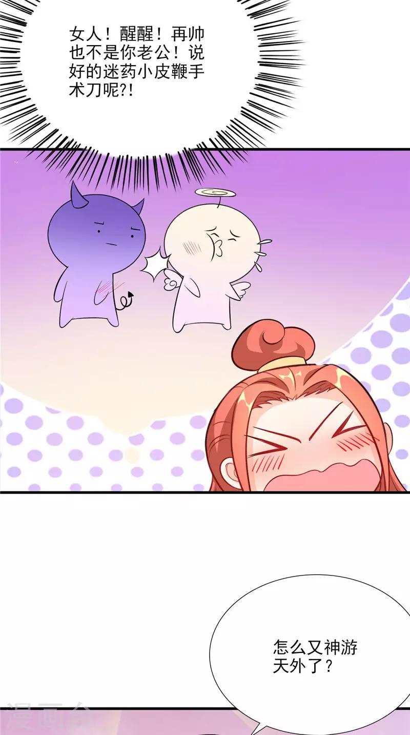 第117话 男色误人-第121话