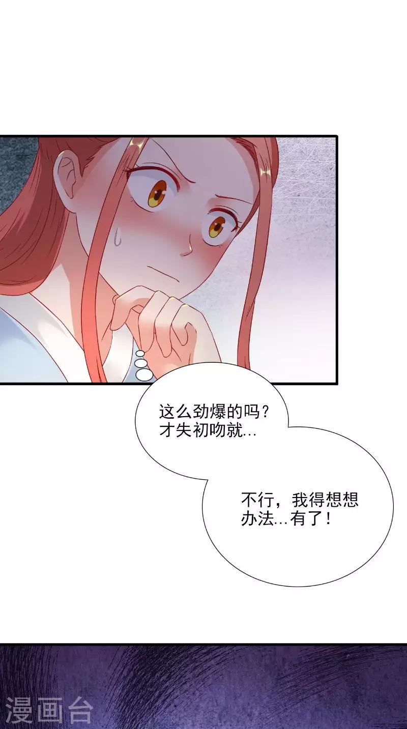 第117话 男色误人-第121话