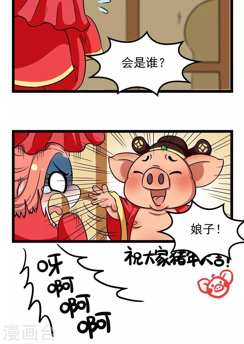 小剧场（一）-第123话