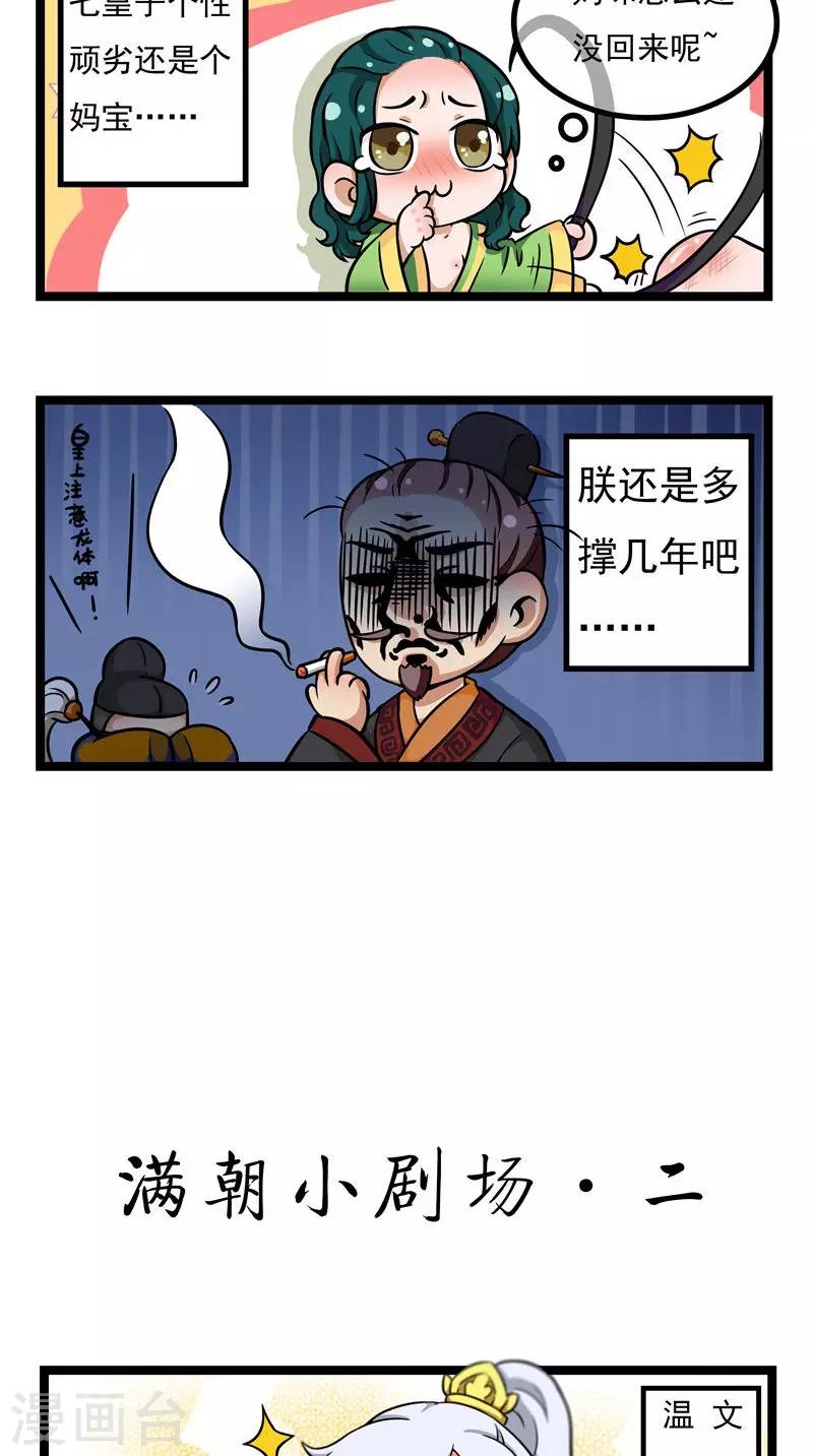小剧场（一）-第123话