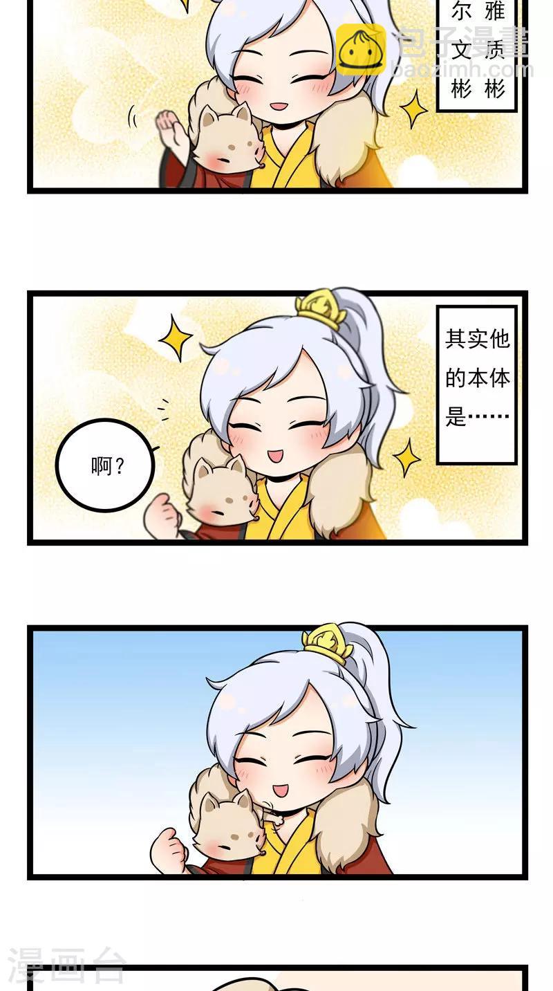 小剧场（一）-第123话