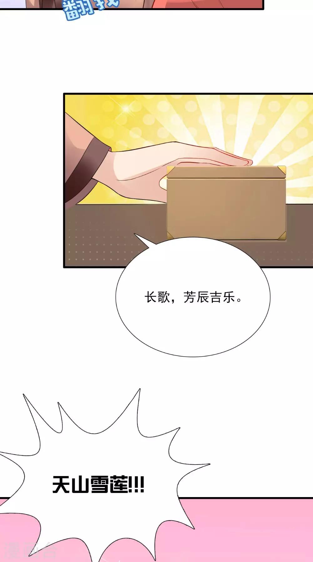 第120话 天山雪莲-第125话