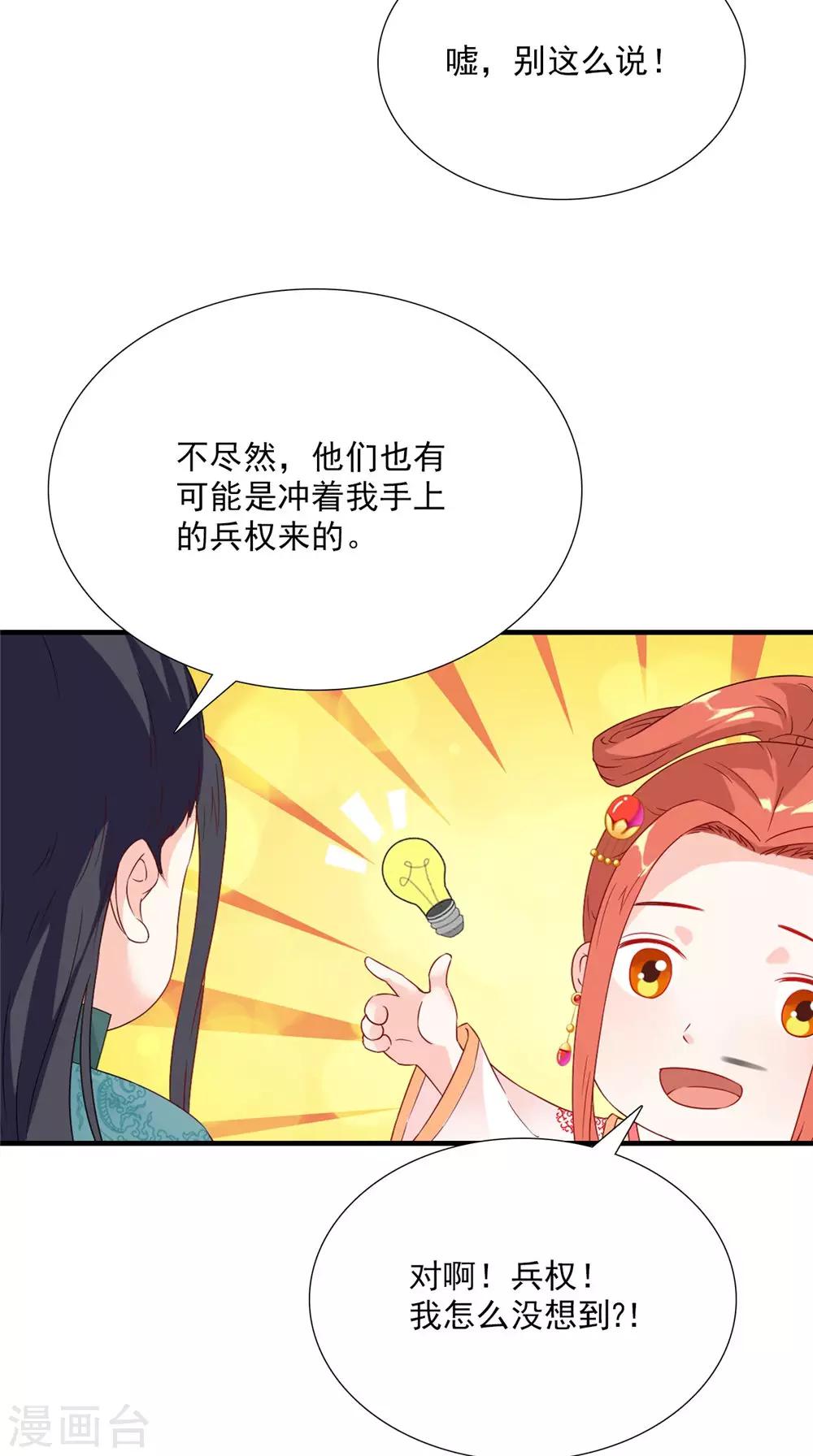 第120话 天山雪莲-第125话