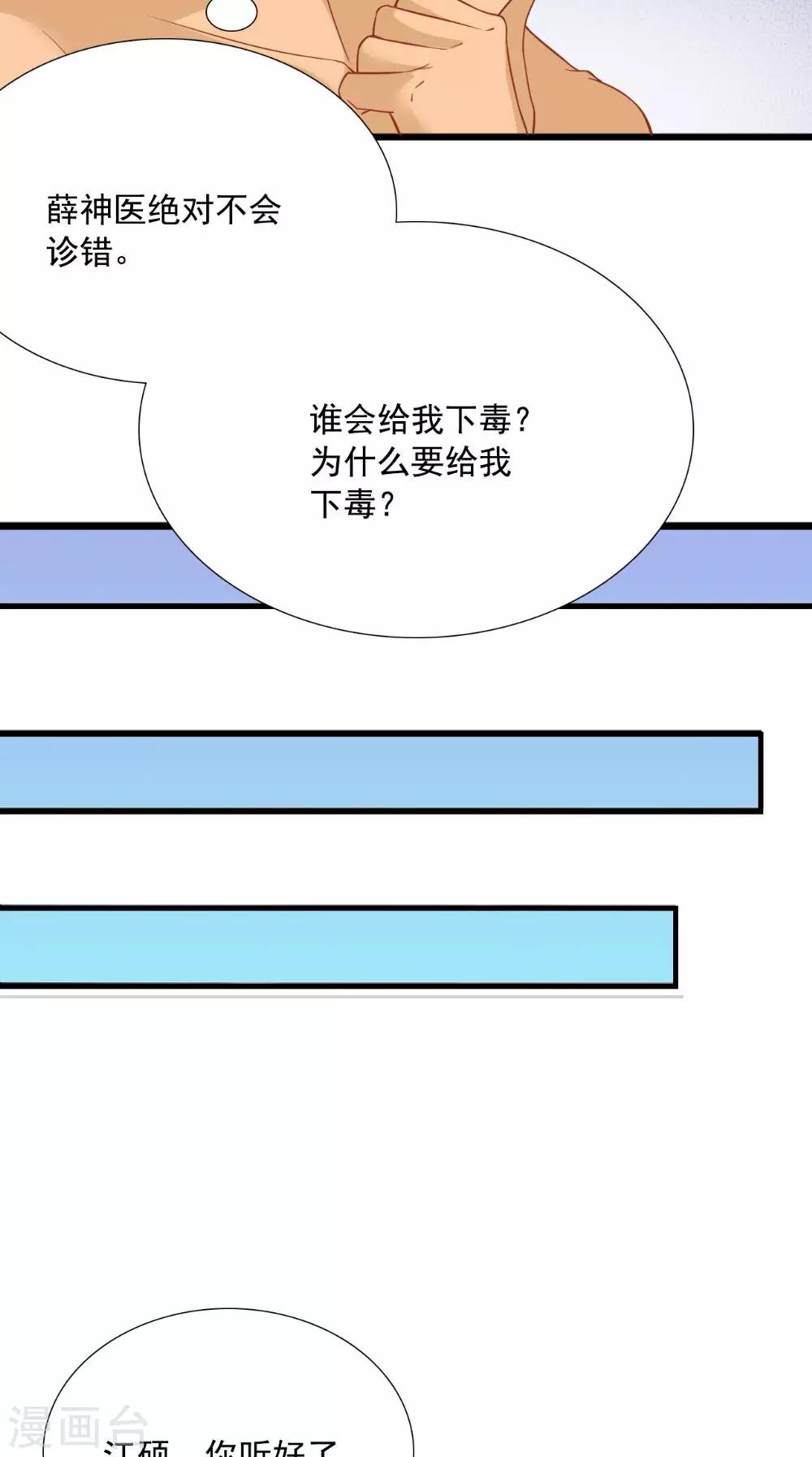 第122话 下毒之事-第127话