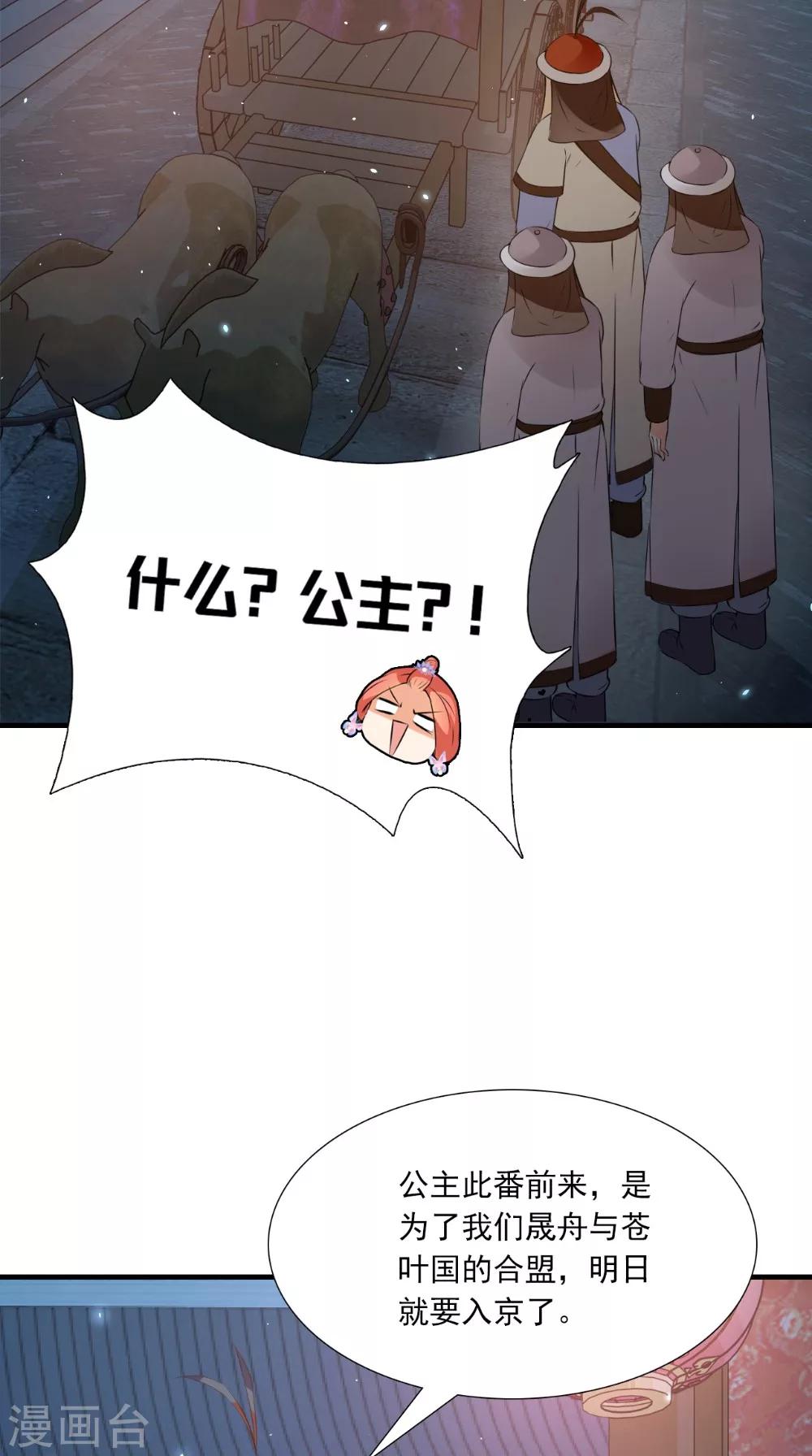 第134话 竟然是公主-第141话