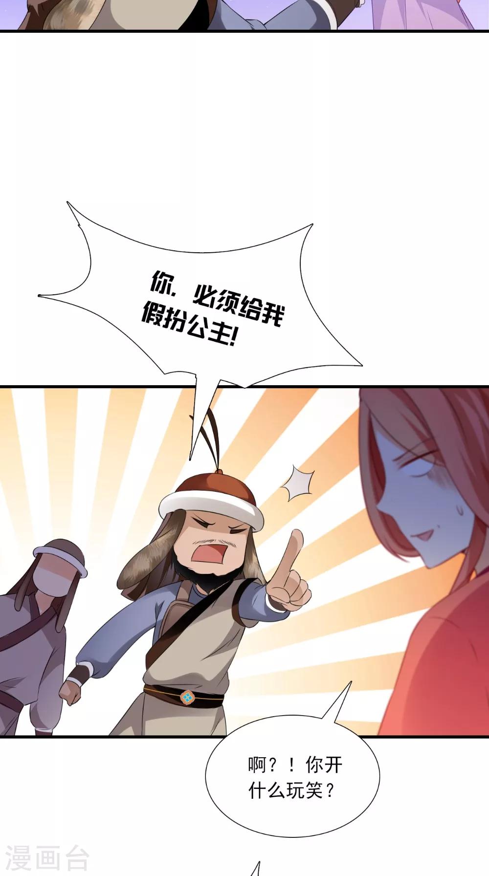 第134话 竟然是公主-第141话