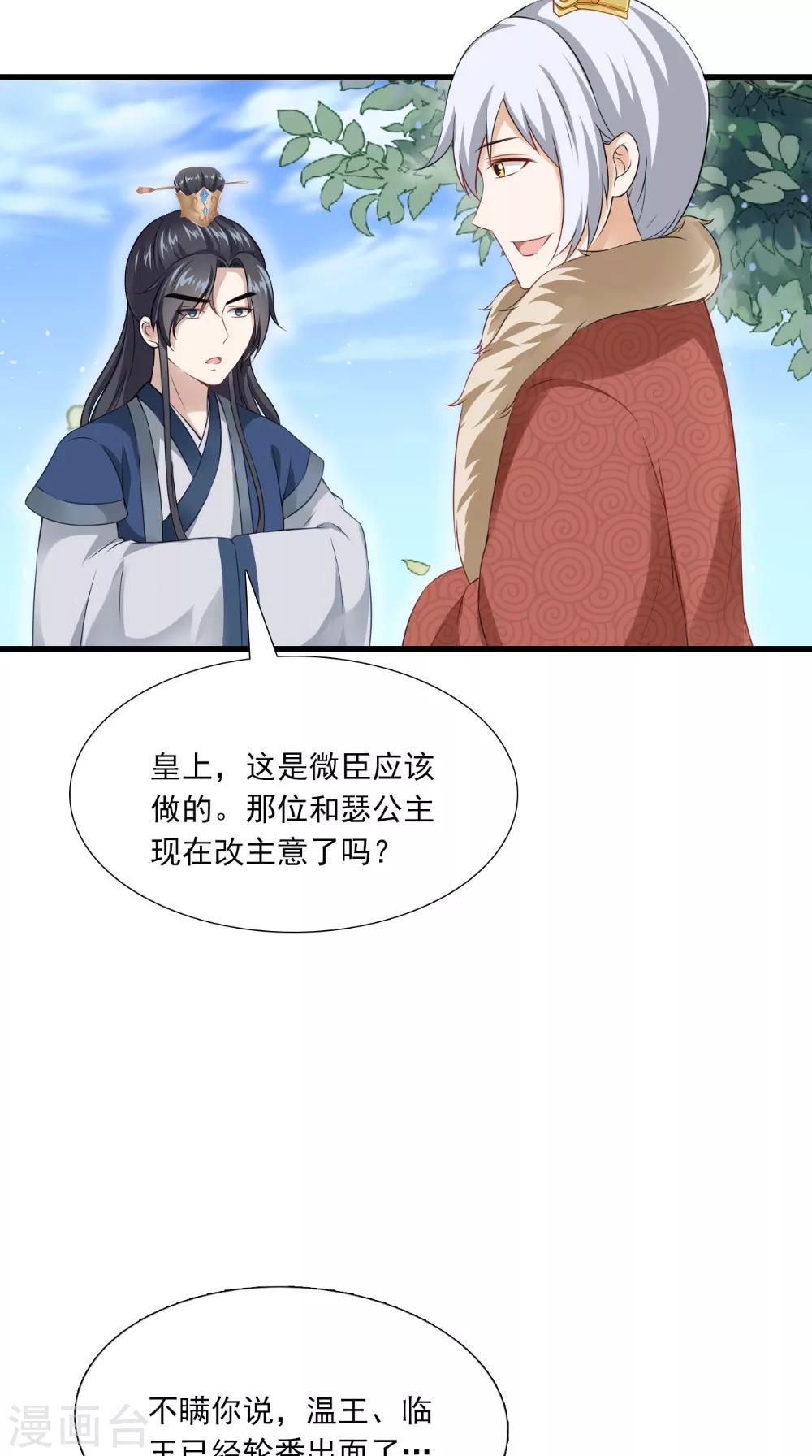 第142话 公主驾到-第149话