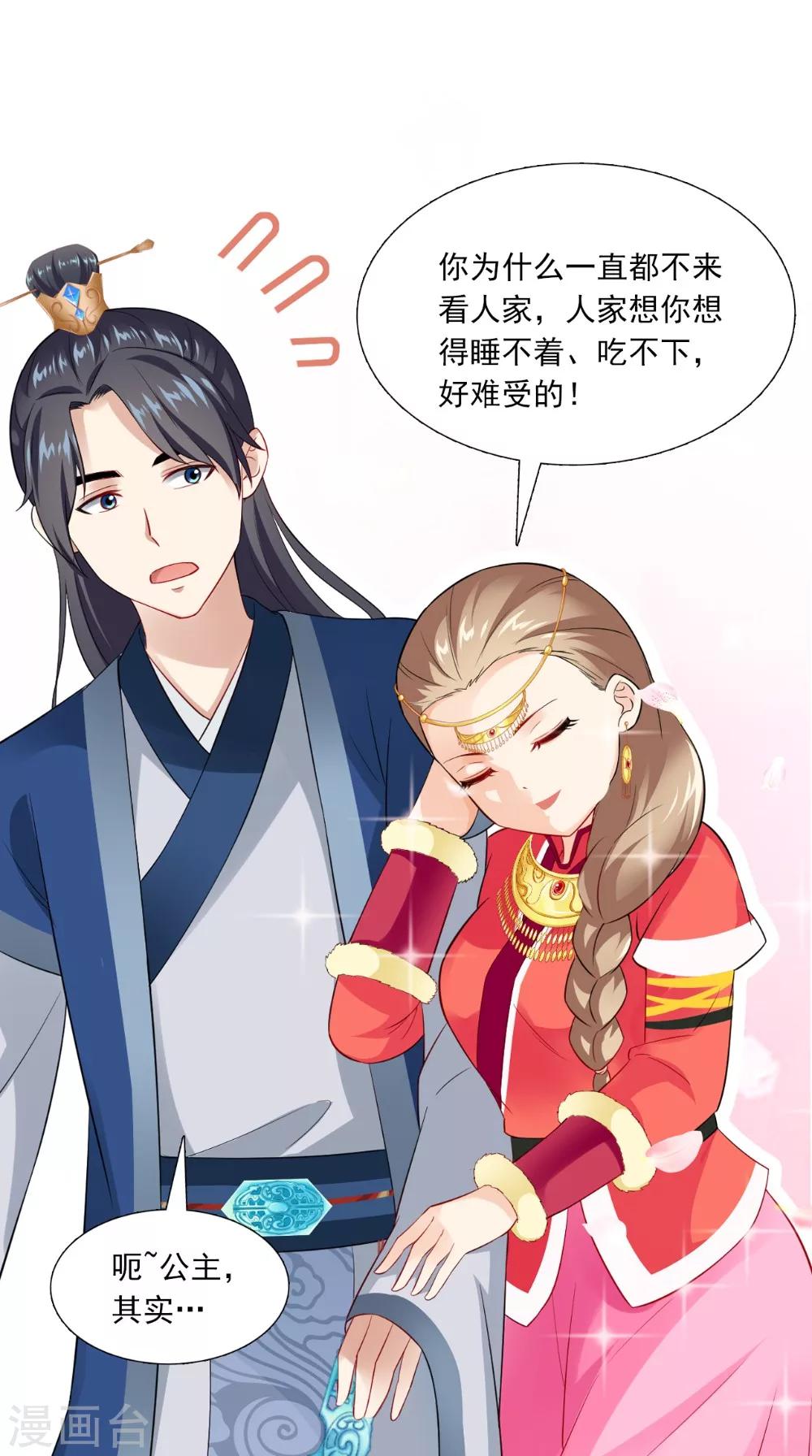 第142话 公主驾到-第149话