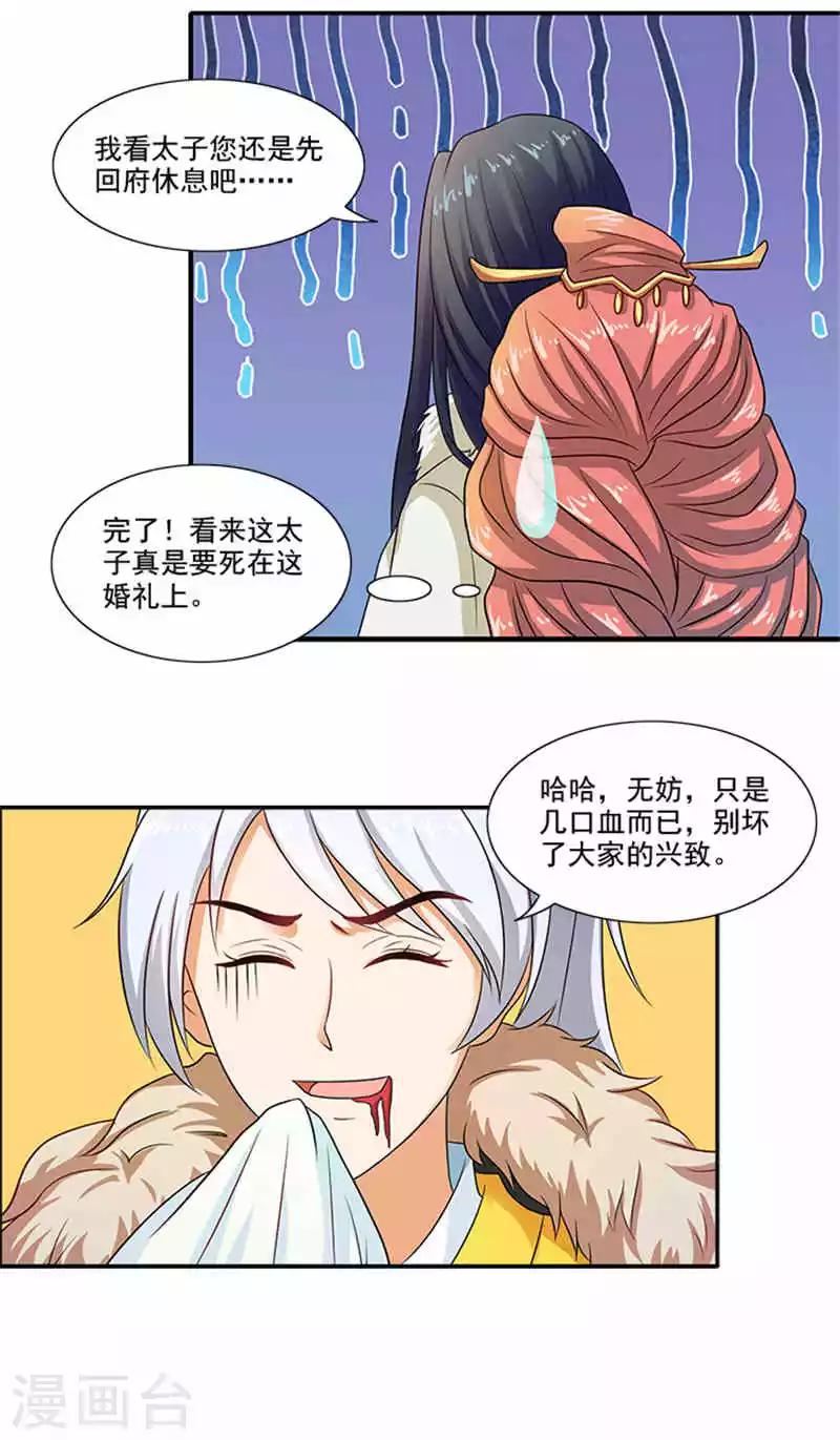 第17话 弱不经风的太子-第17话