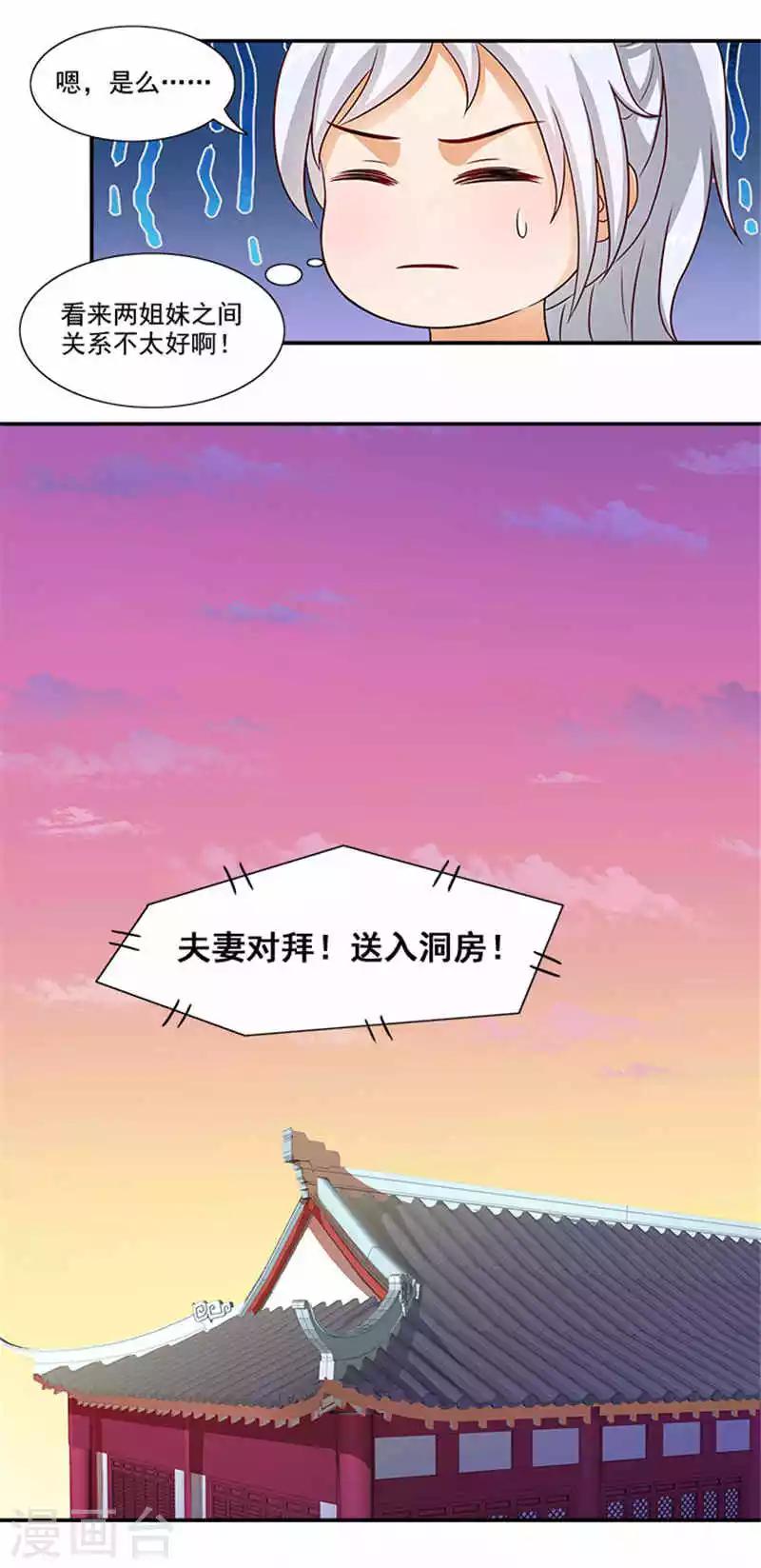 第17话 弱不经风的太子-第17话