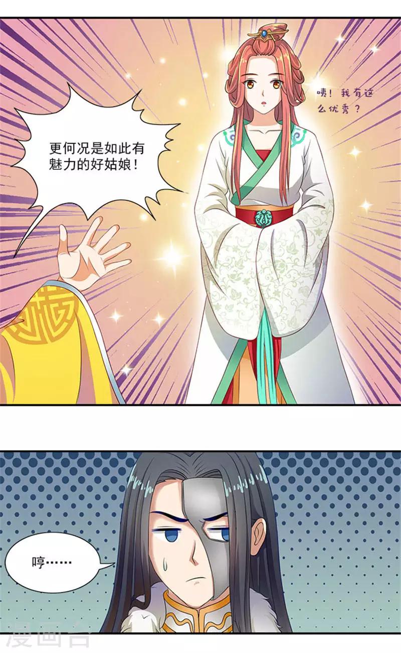 第19话 原来你是这样的太子-第19话