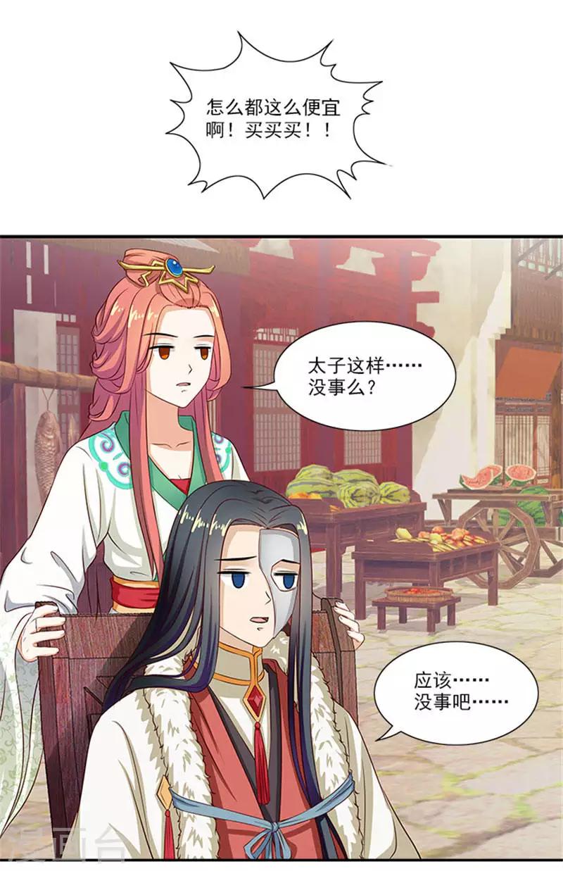 第19话 原来你是这样的太子-第19话