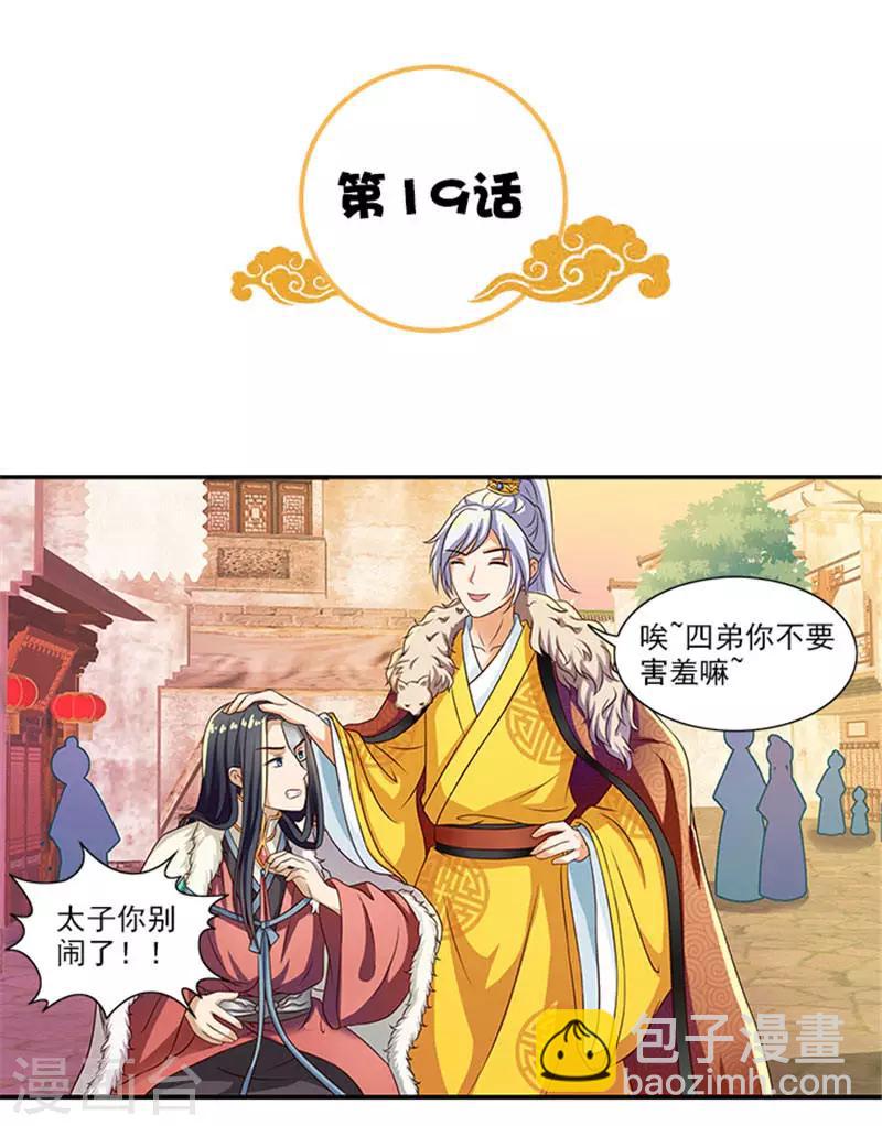 第19话 原来你是这样的太子-第19话
