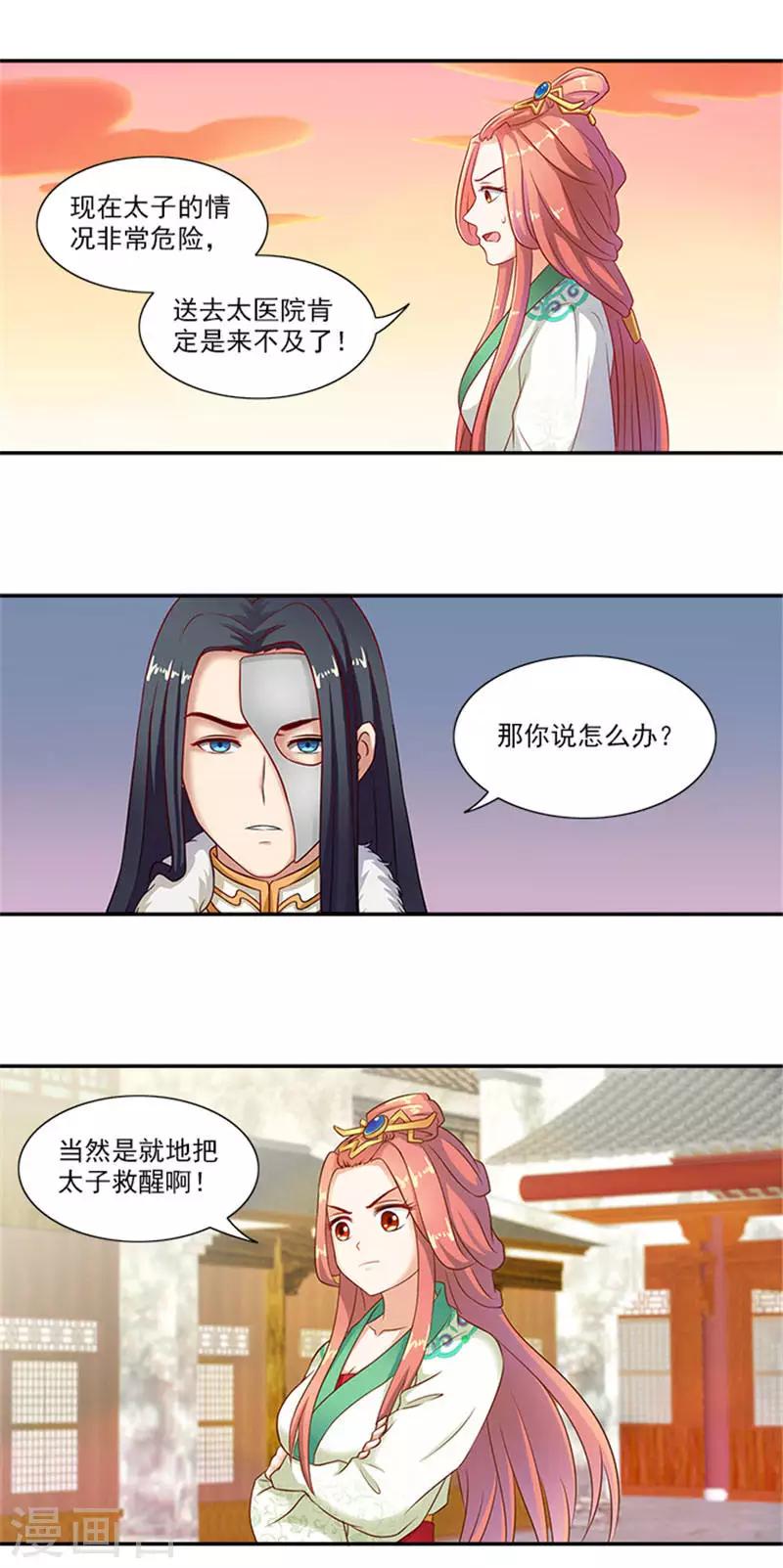 第23话 只能放手一搏了-第23话