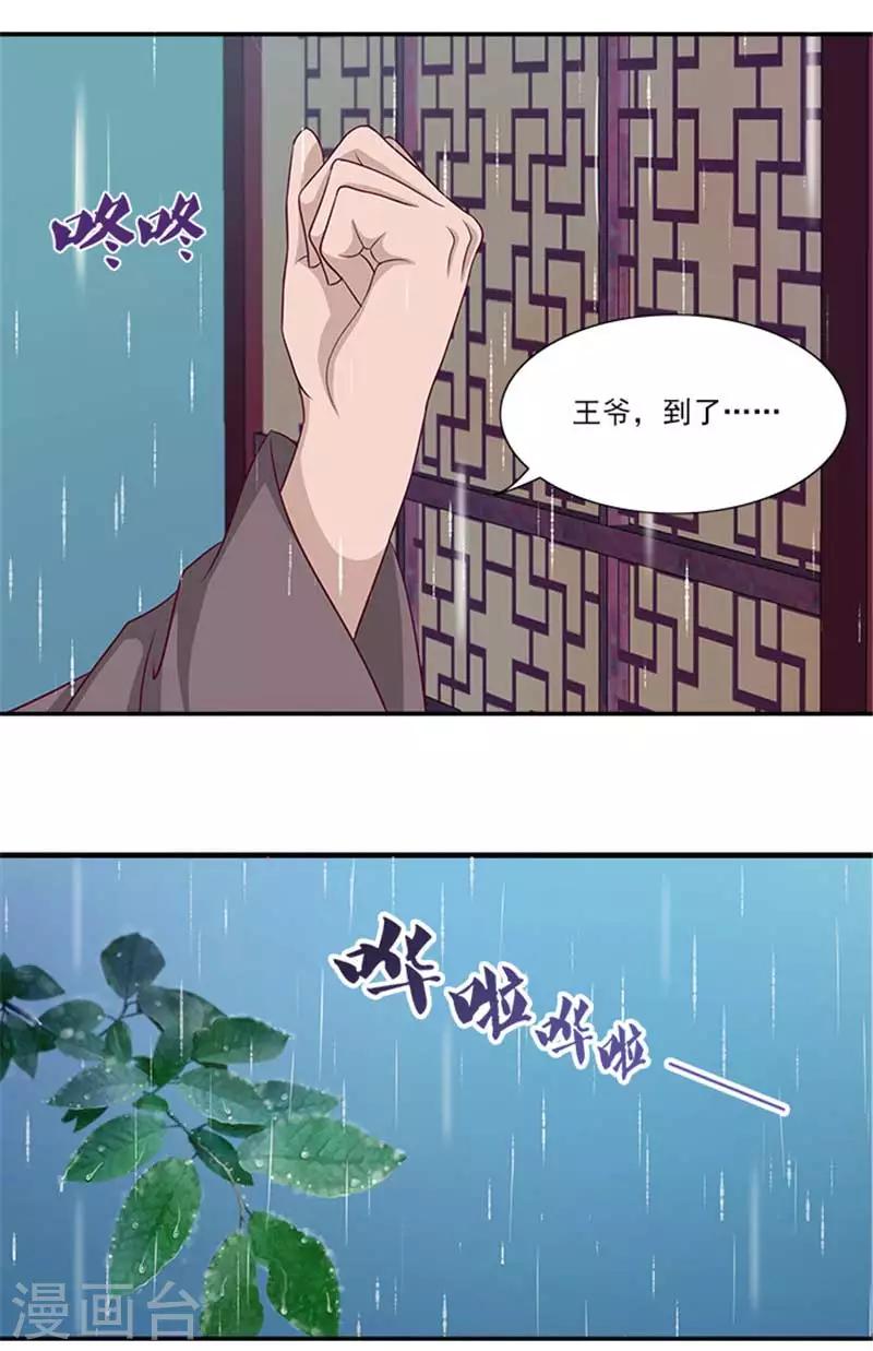 第25话 王爷晕倒了-第25话