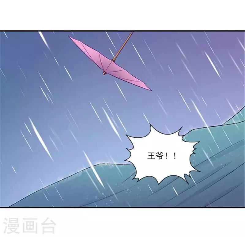 第25话 王爷晕倒了-第25话