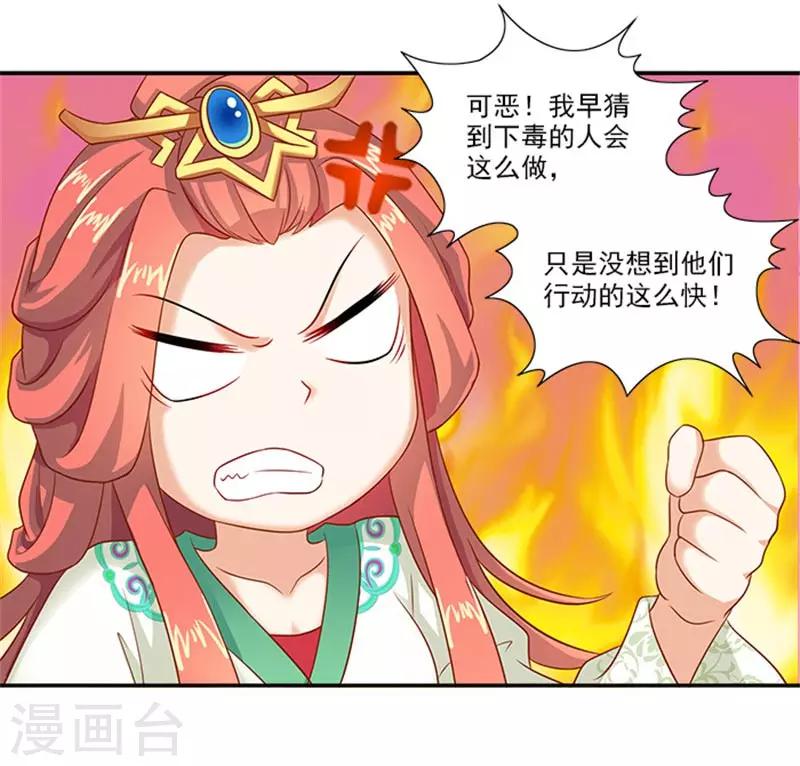 第27话 蛇蔓草-第27话