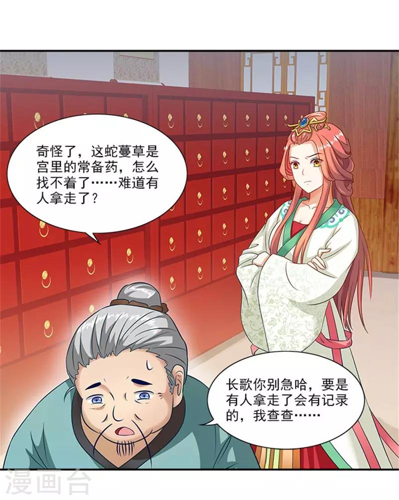 第27话 蛇蔓草-第27话