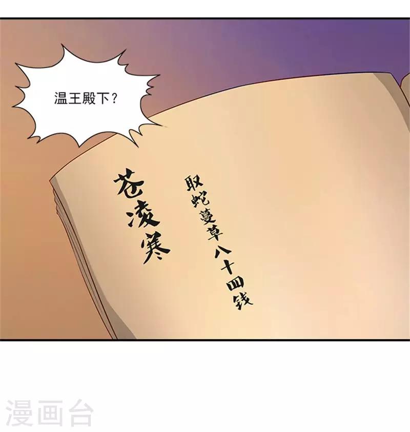 第27话 蛇蔓草-第27话