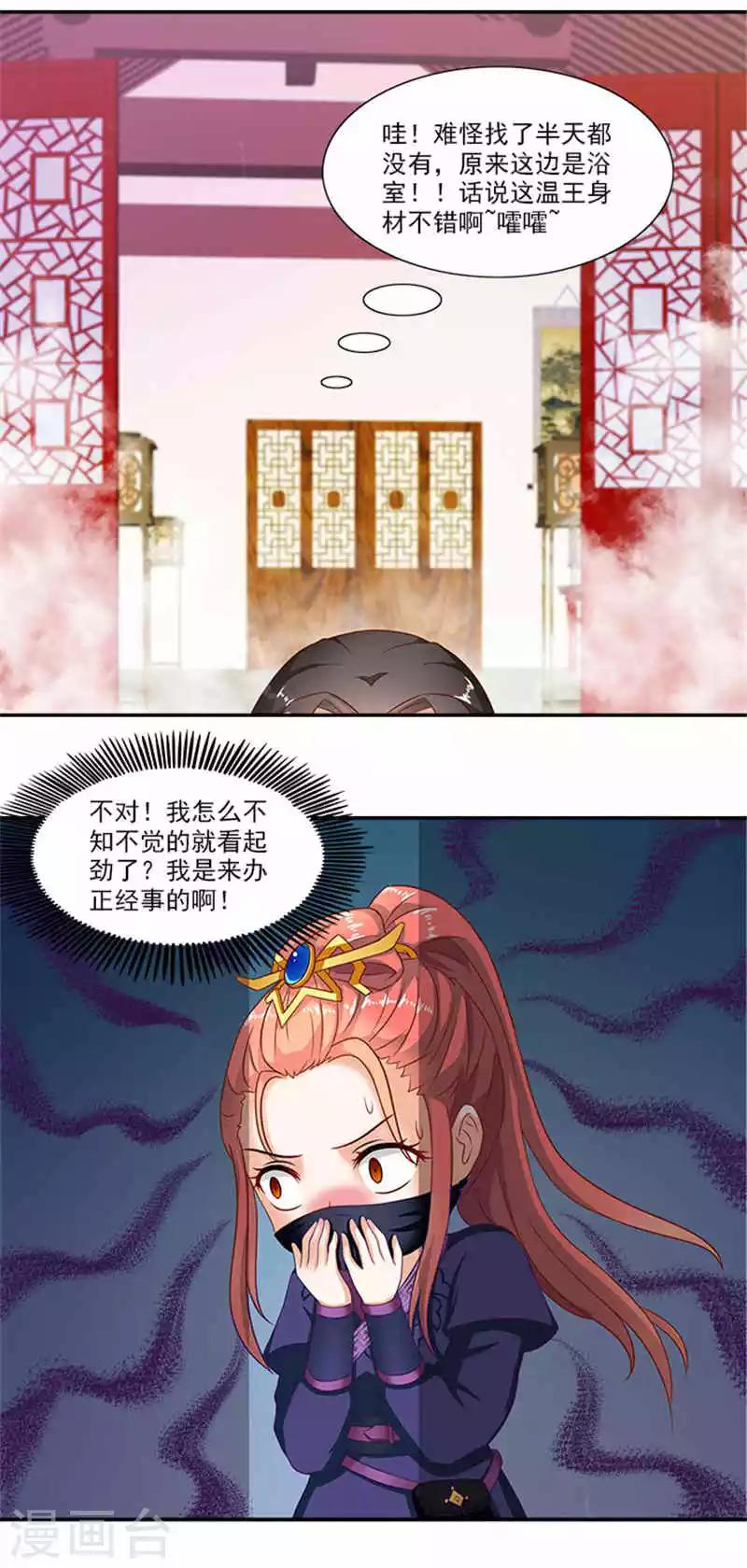 第29话 美男出浴-第29话