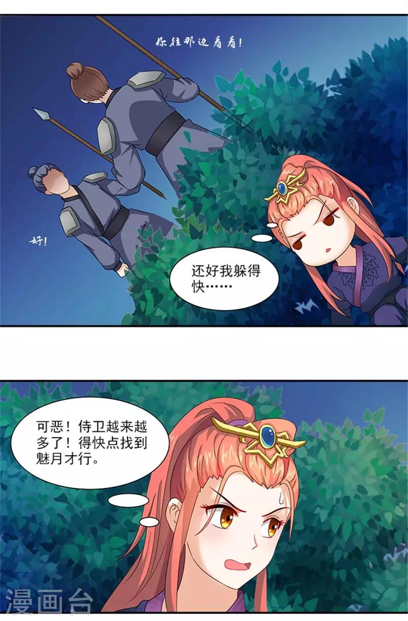 第31话 逃离温王府-第31话