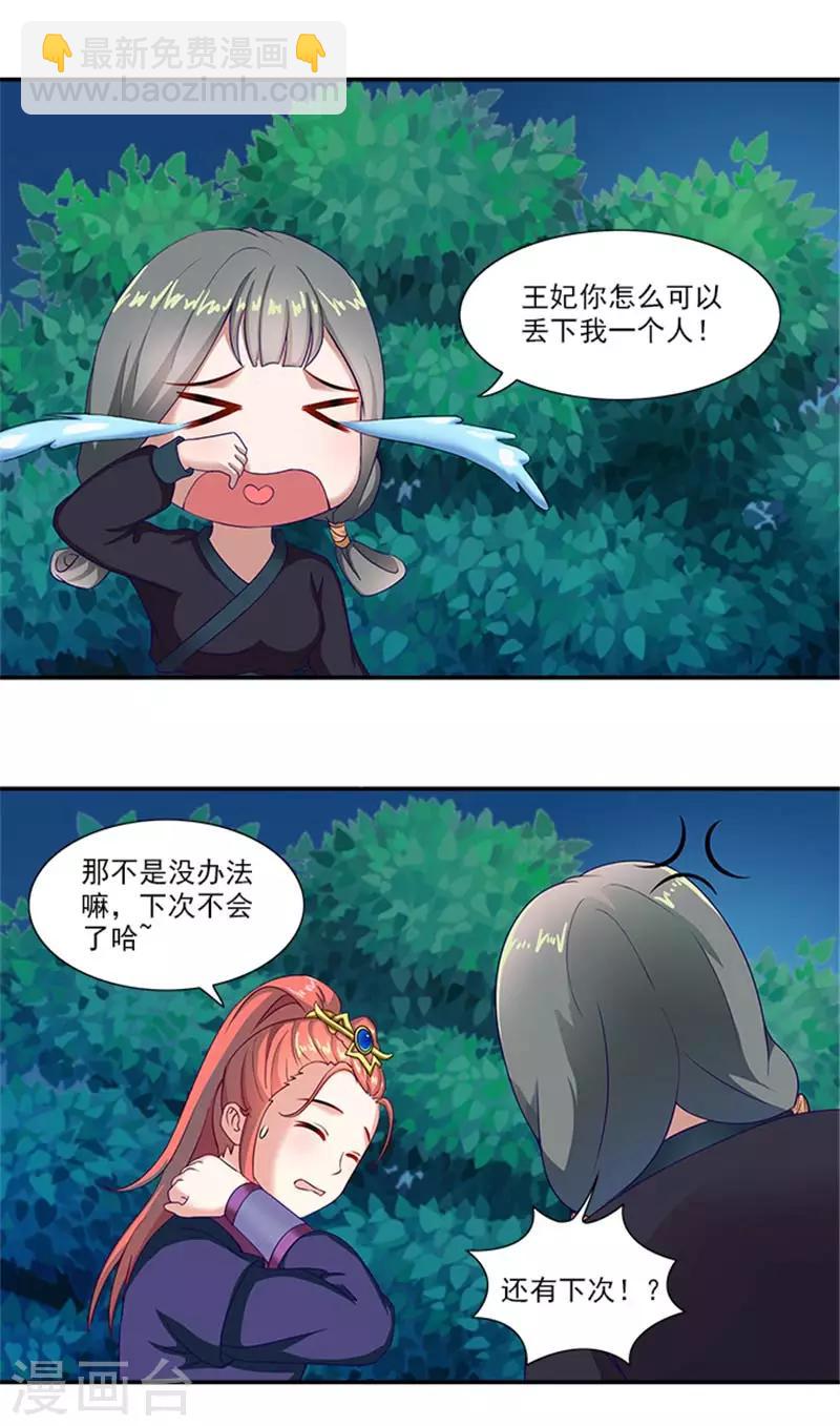 第31话 逃离温王府-第31话