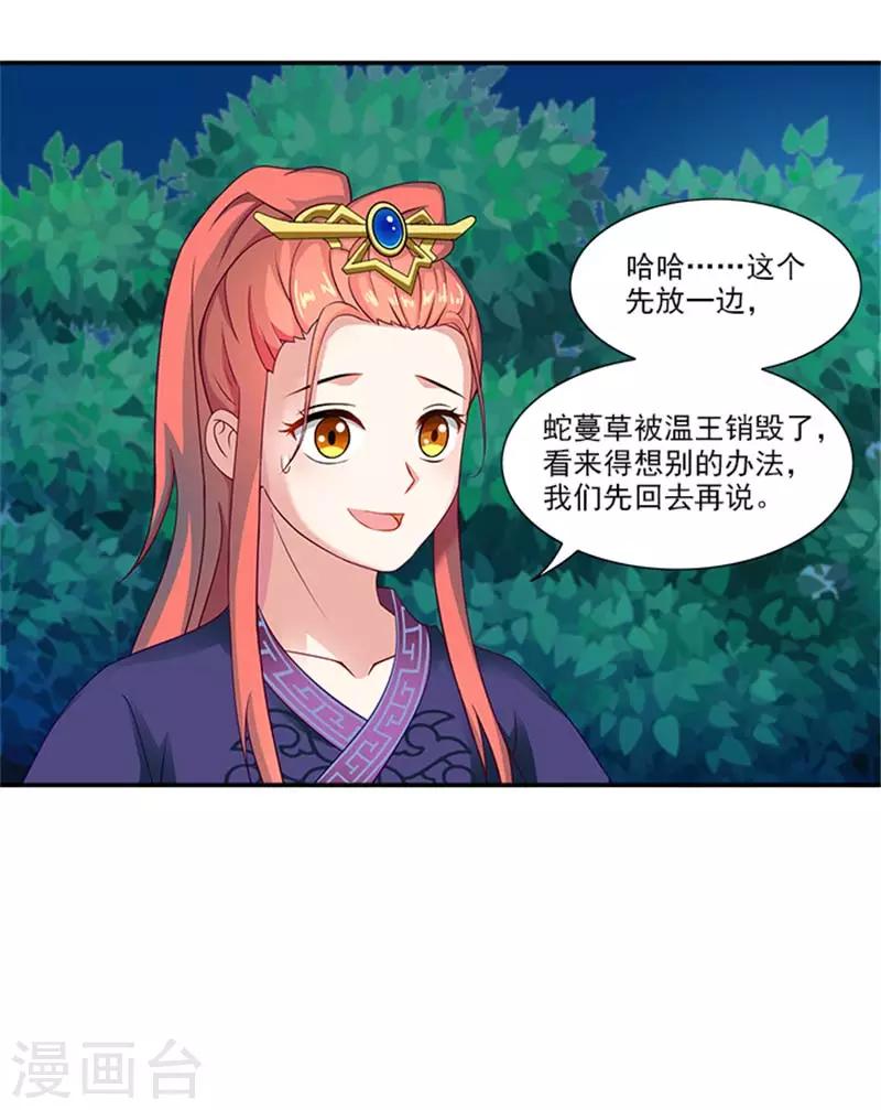 第31话 逃离温王府-第31话