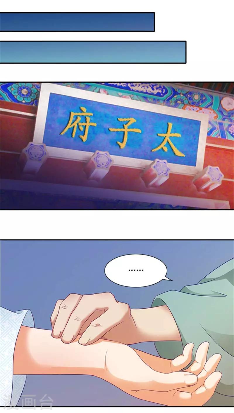 第31话 逃离温王府-第31话