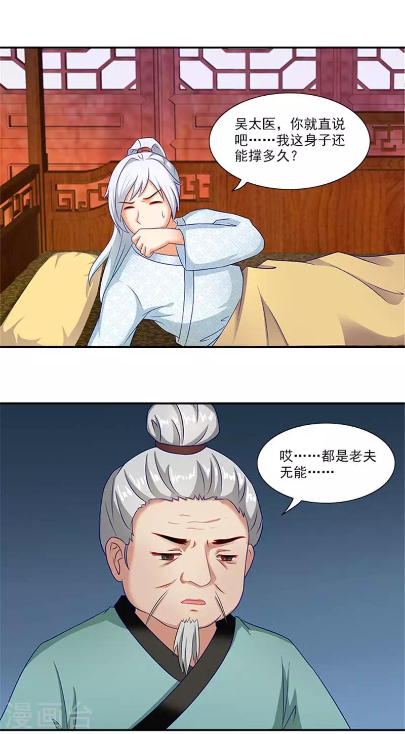 第31话 逃离温王府-第31话