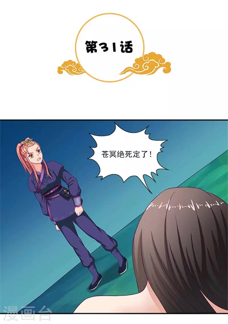 第31话 逃离温王府-第31话