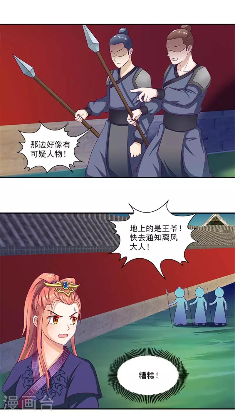 第31话 逃离温王府-第31话
