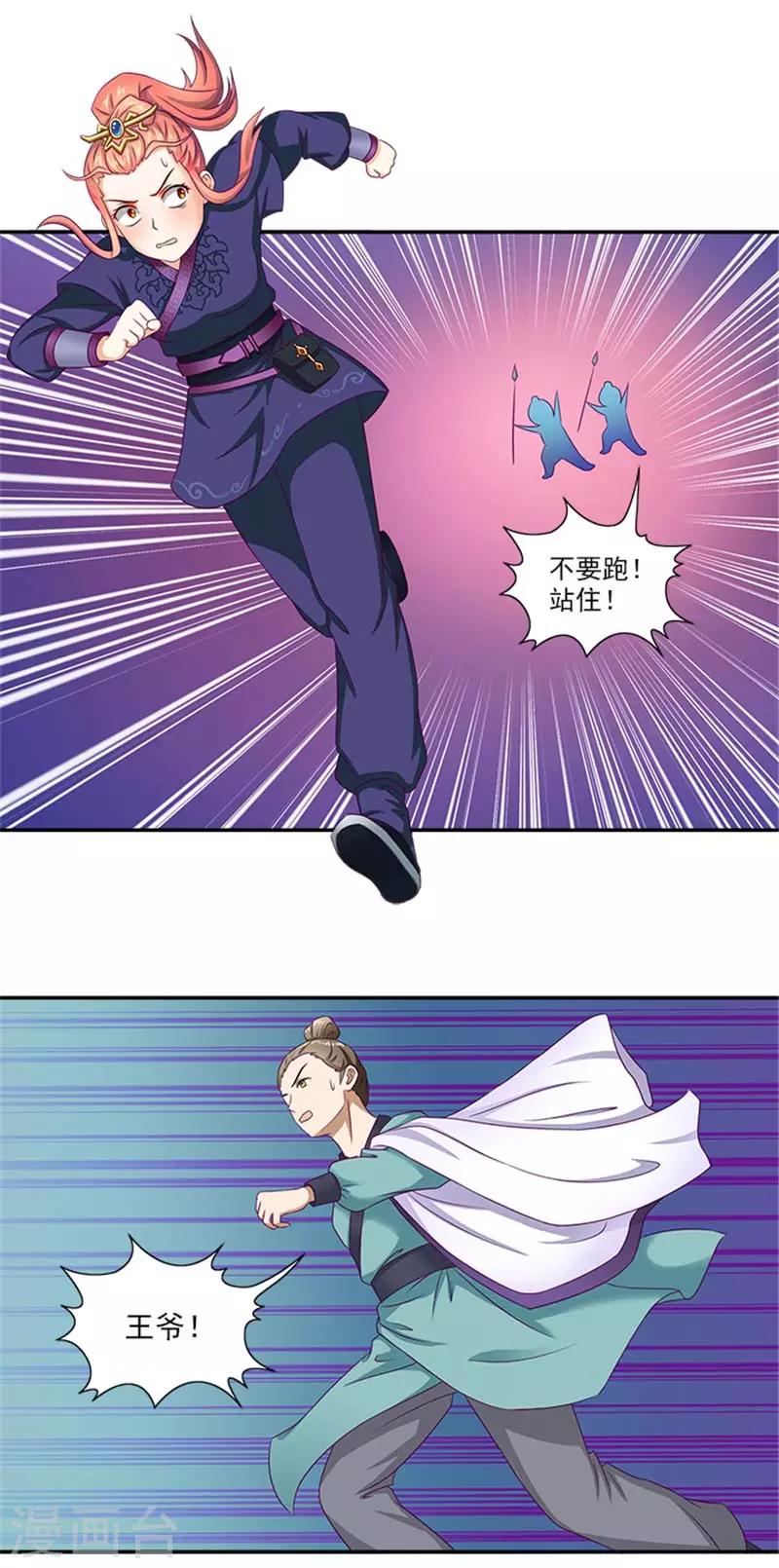 第31话 逃离温王府-第31话