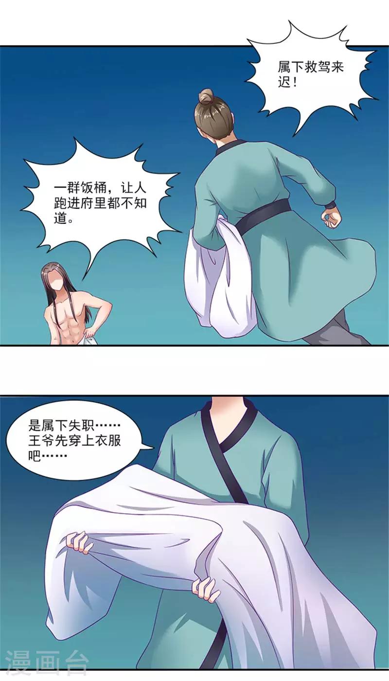 第31话 逃离温王府-第31话