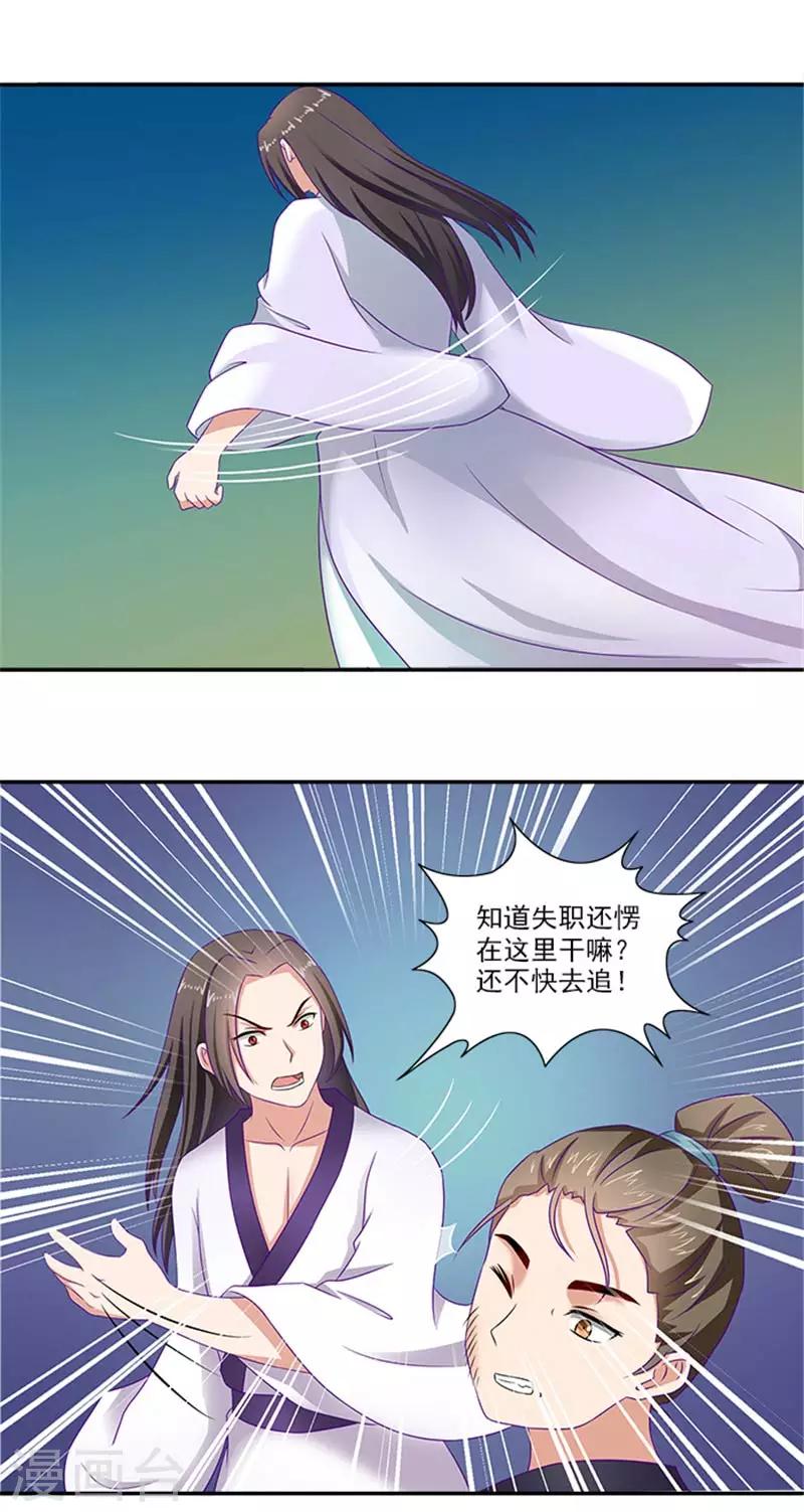 第31话 逃离温王府-第31话