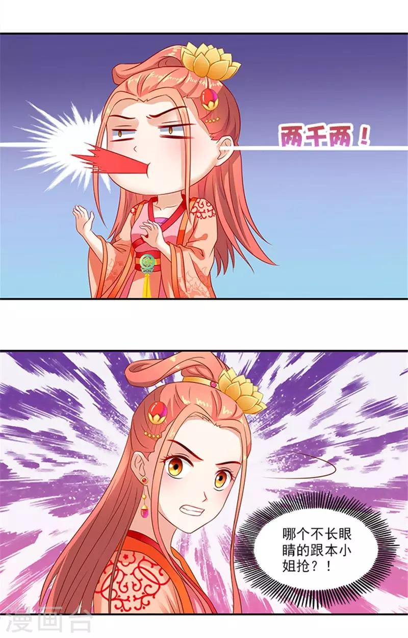 第43话 血灵芝争夺战-第43话