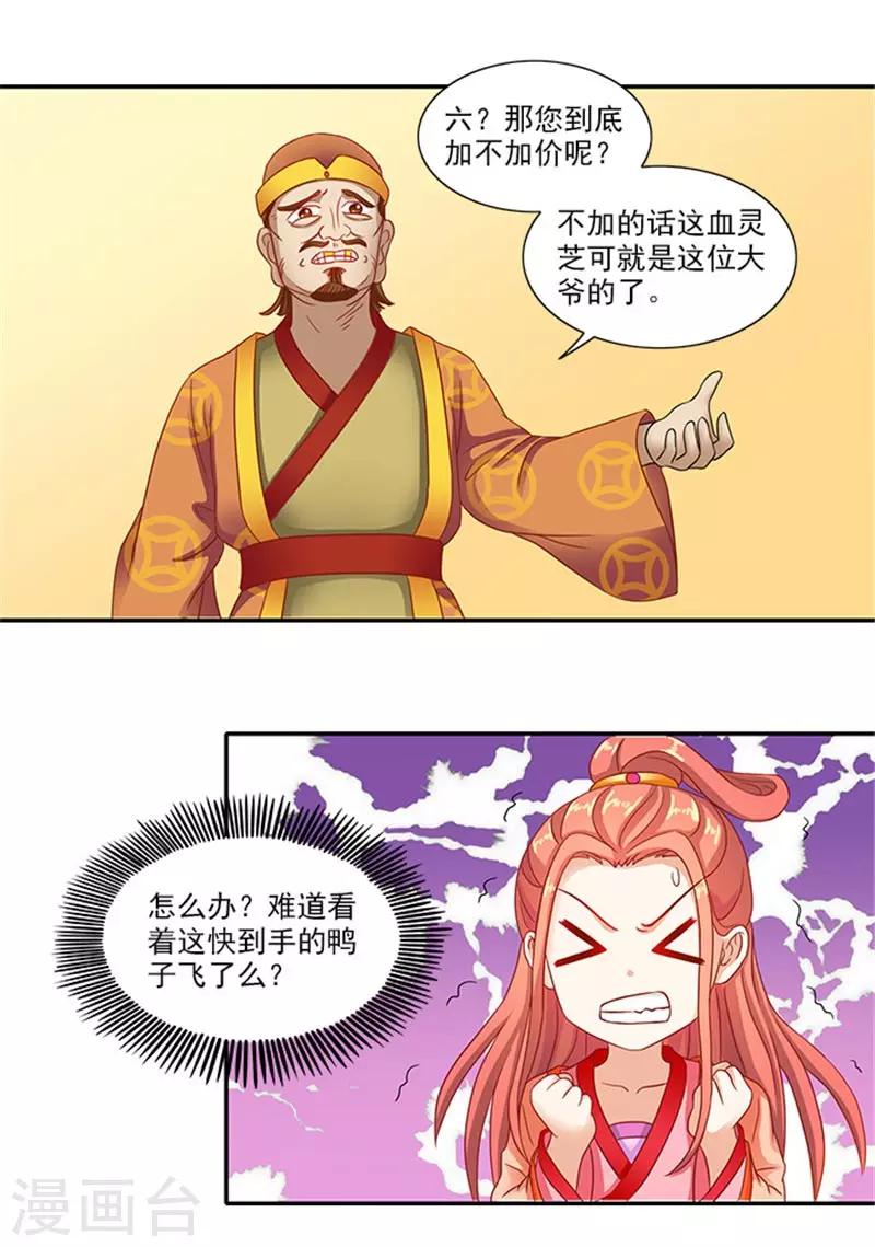 第43话 血灵芝争夺战-第43话