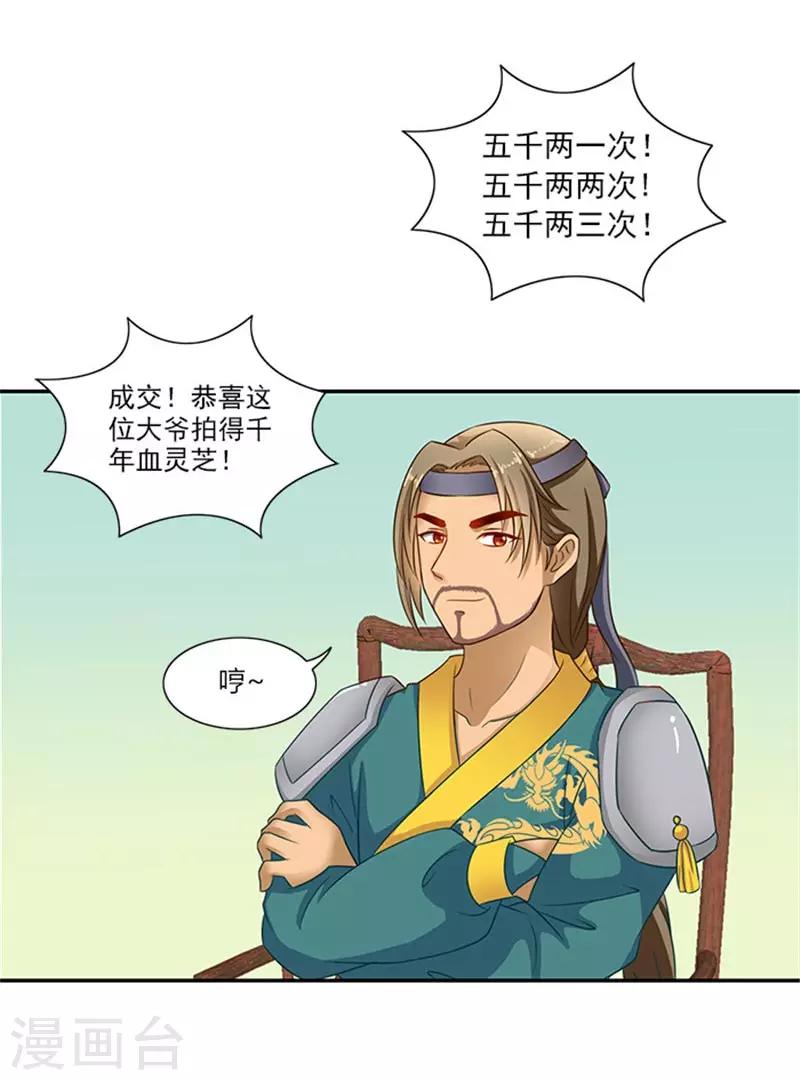第43话 血灵芝争夺战-第43话