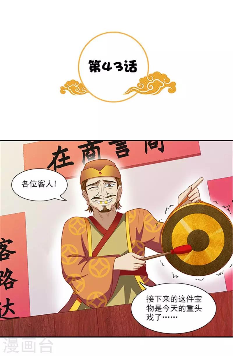 第43话 血灵芝争夺战-第43话