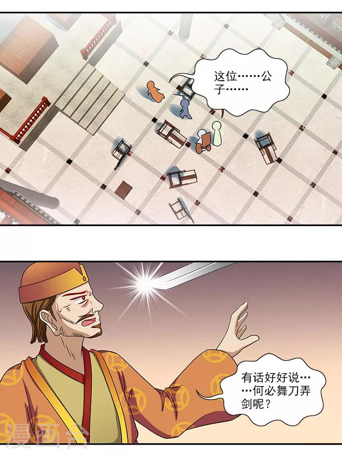 第45话 熟悉的场景-第45话