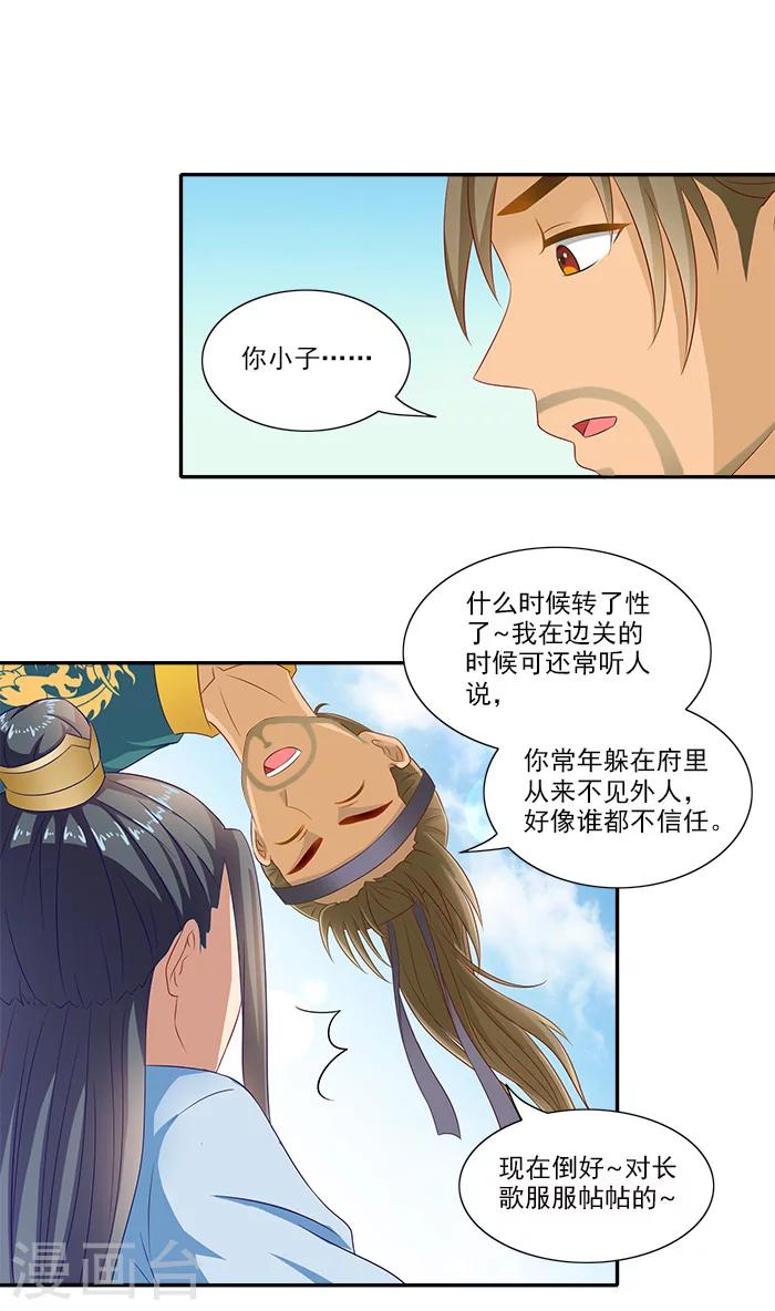 第49话 特制药浴-第49话