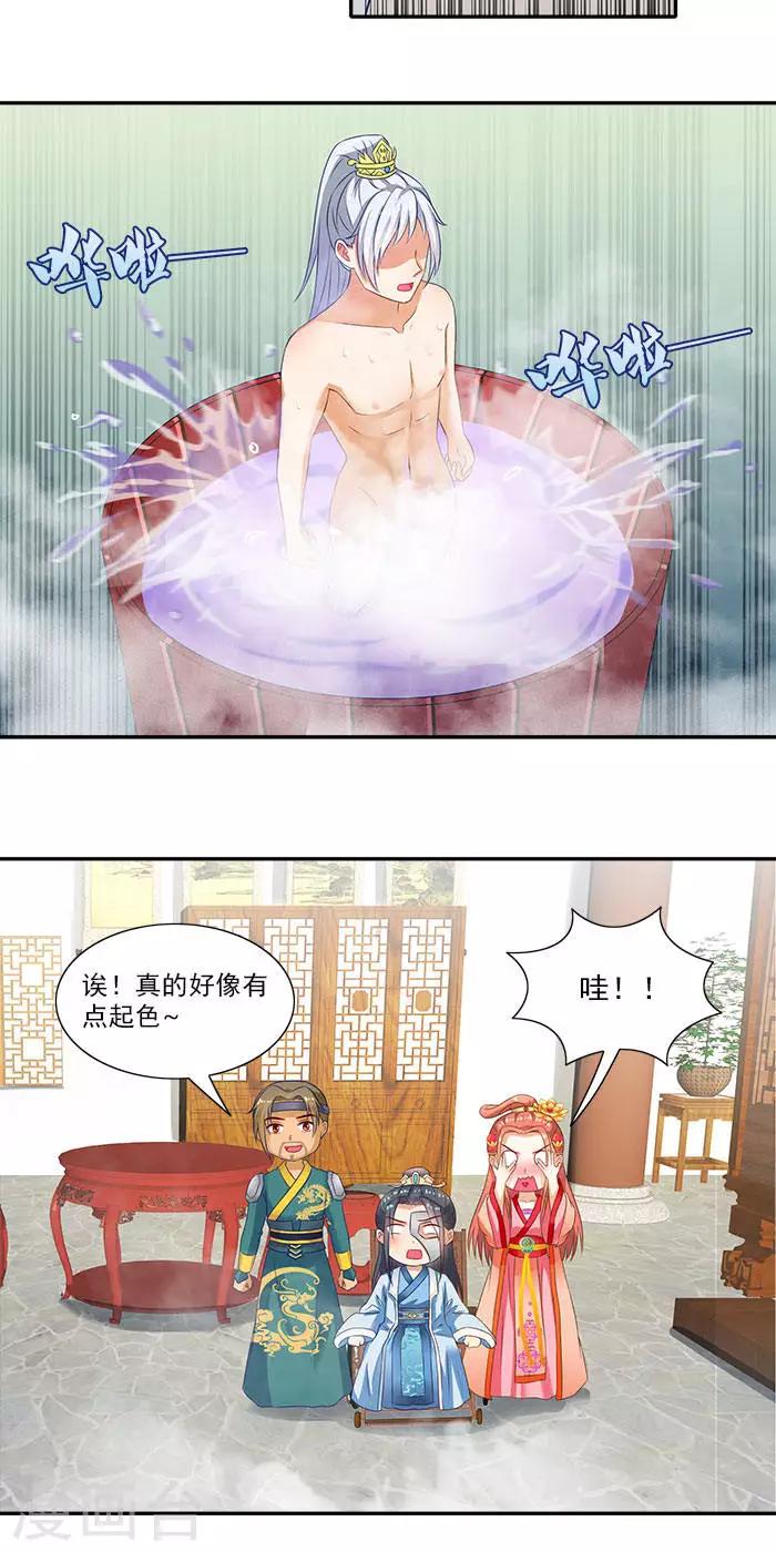 第49话 特制药浴-第49话