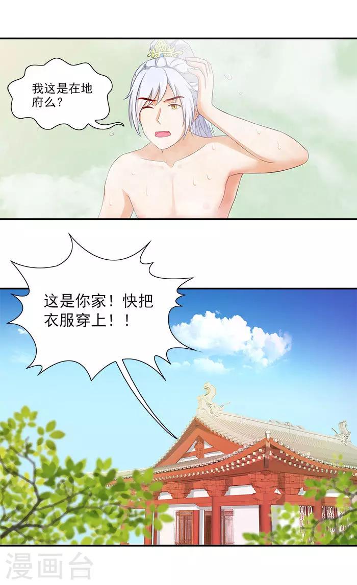 第49话 特制药浴-第49话