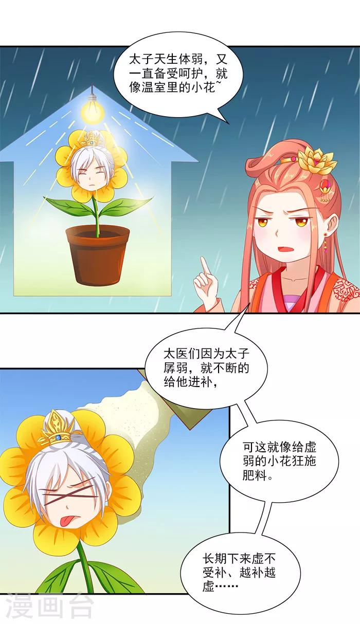 第49话 特制药浴-第49话