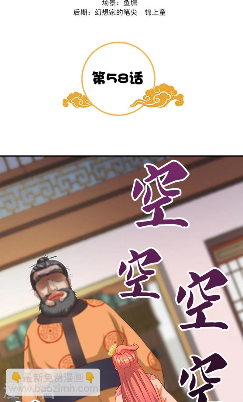 第58话 没想到惹上这种事-第59话