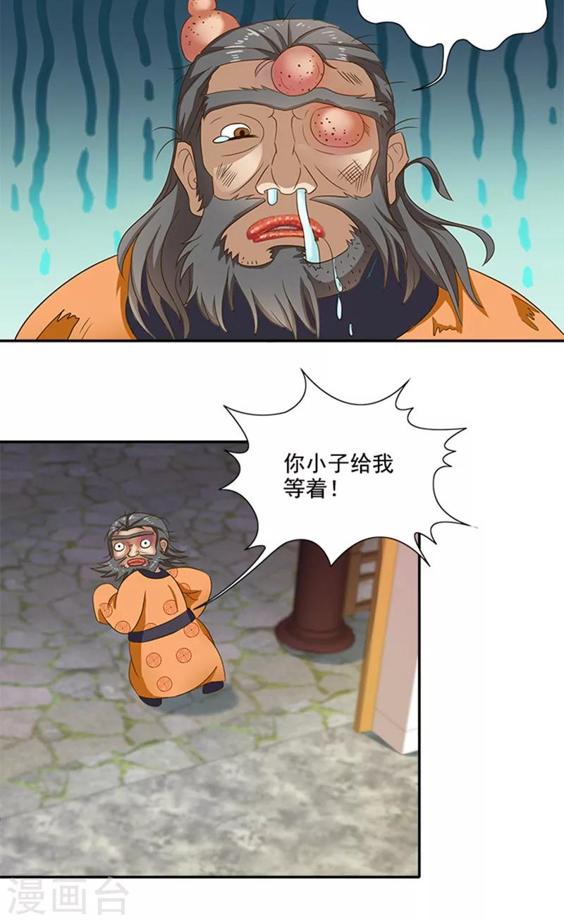 第58话 没想到惹上这种事-第59话