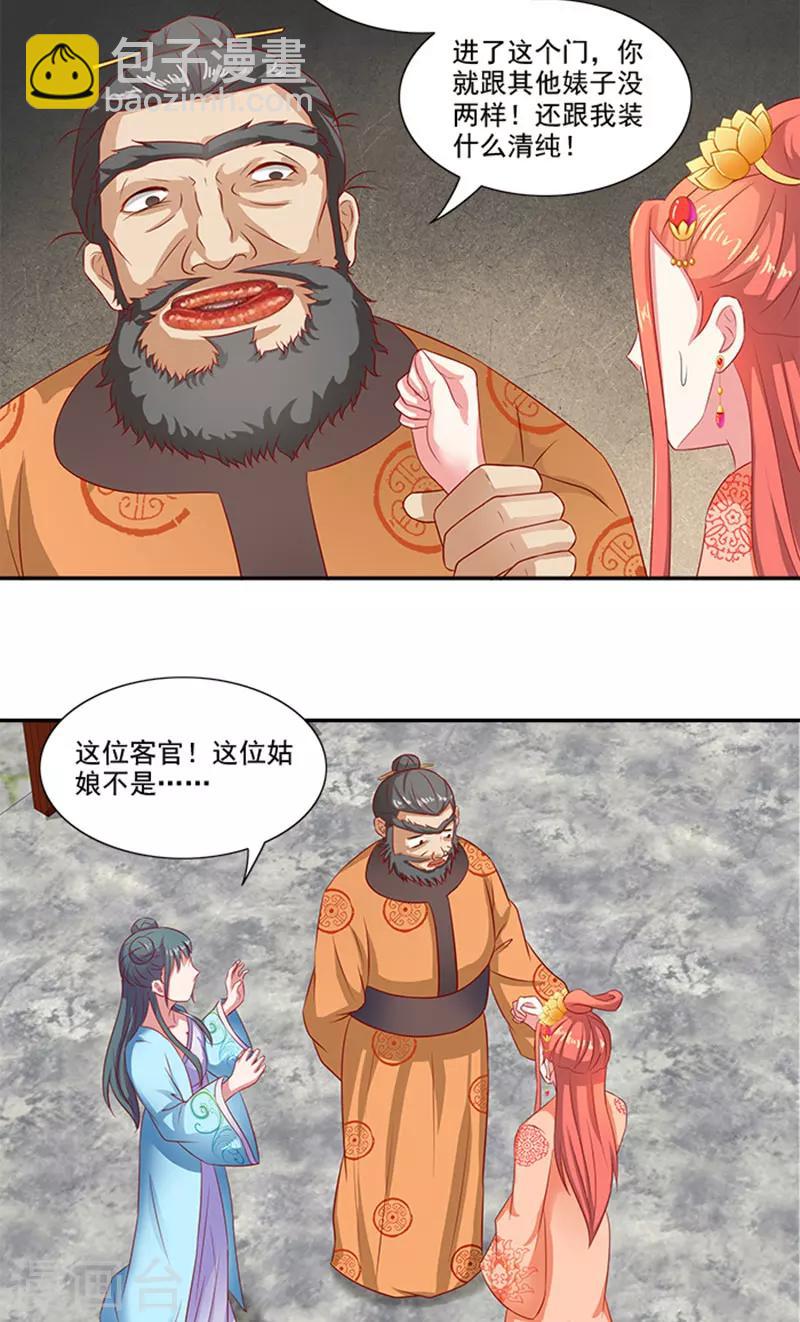 第58话 没想到惹上这种事-第59话