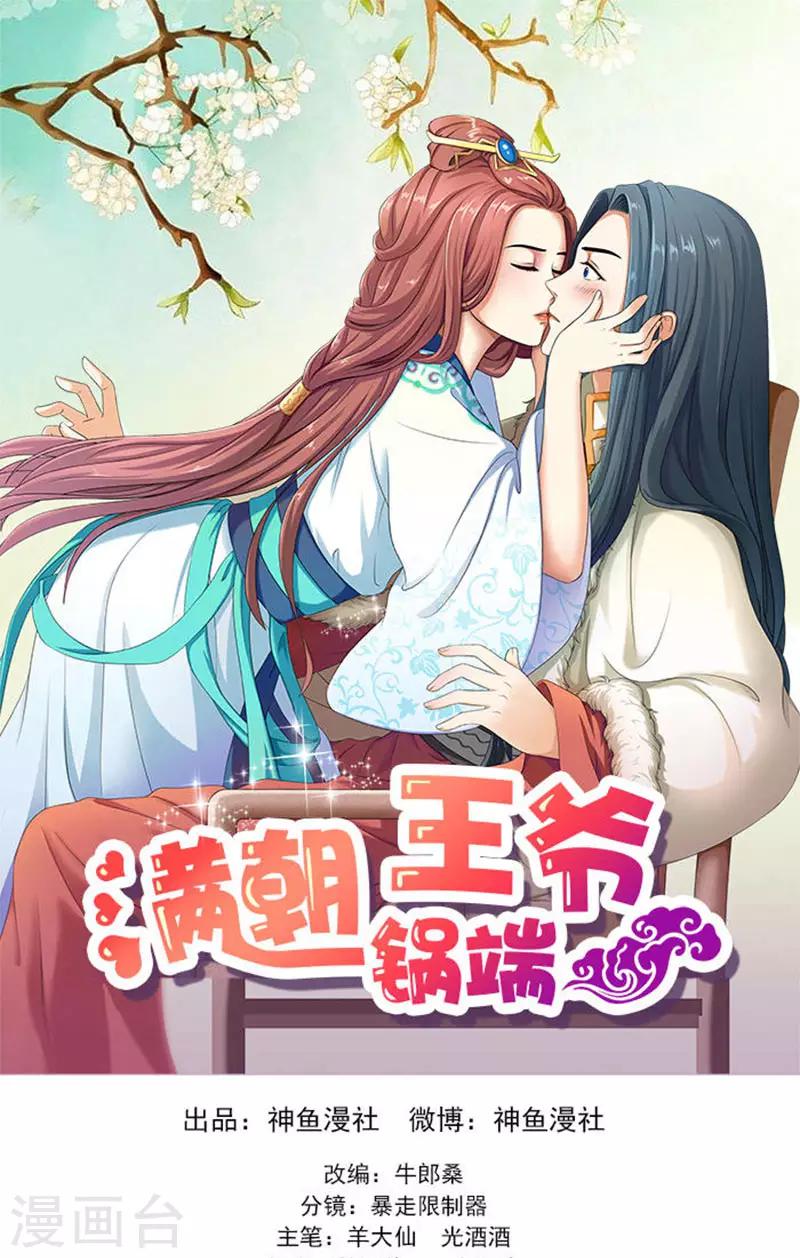第60话 假想的情敌-第61话