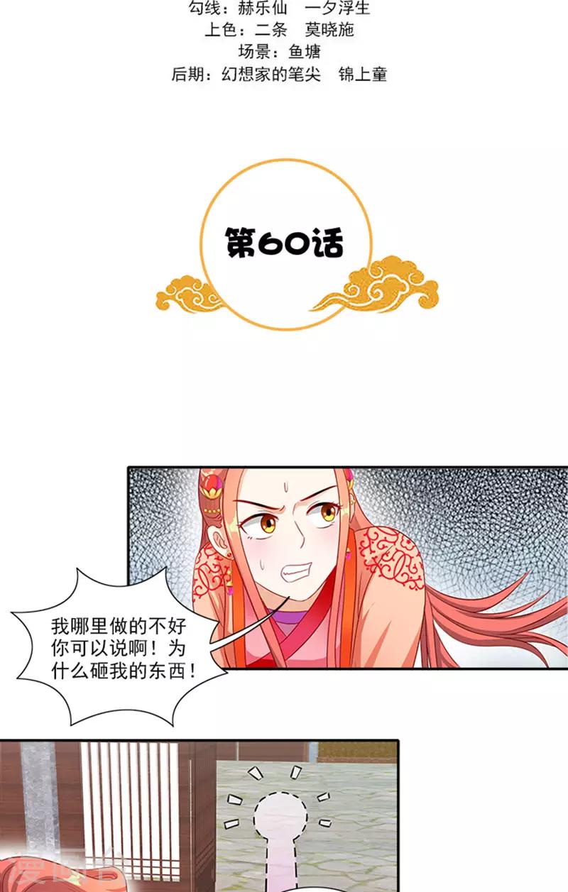 第60话 假想的情敌-第61话