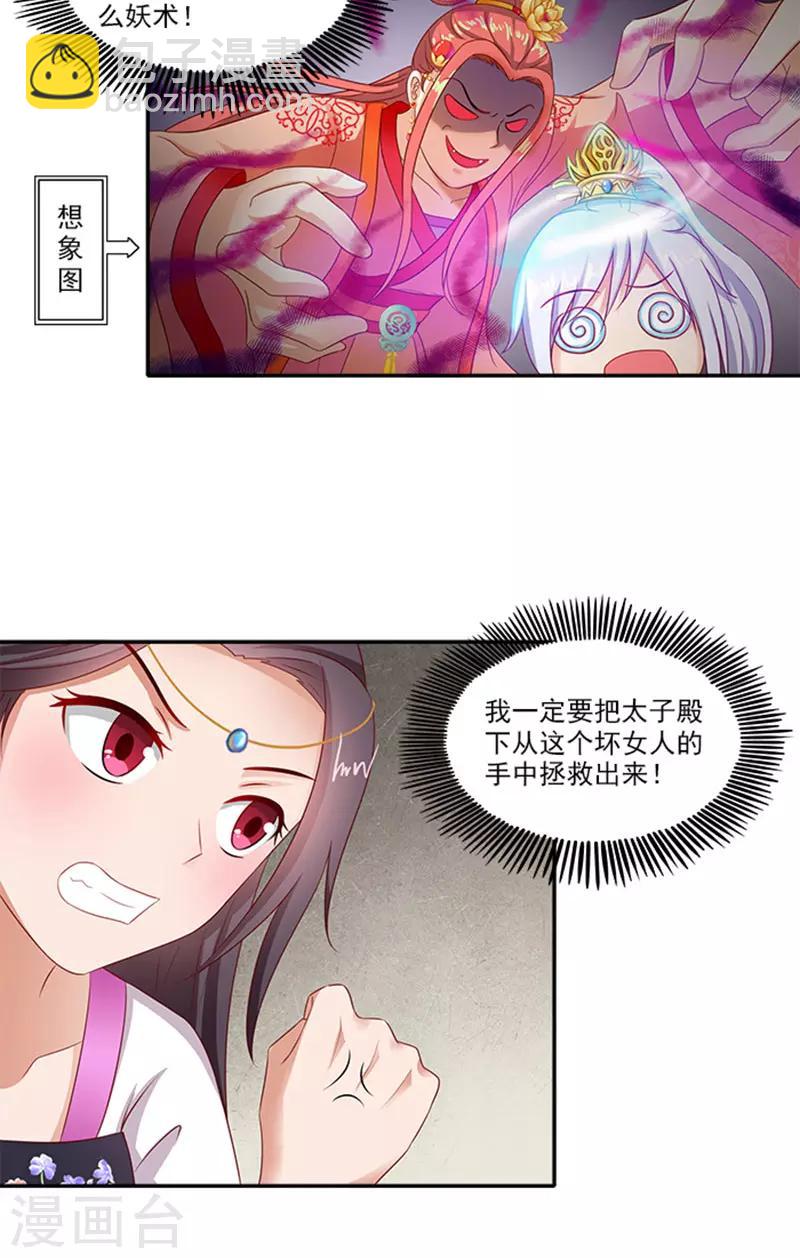 第60话 假想的情敌-第61话